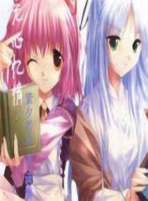 《无心亿情》是一部连载于潇湘书院的穿越架空类小说,作者是紫夕若水