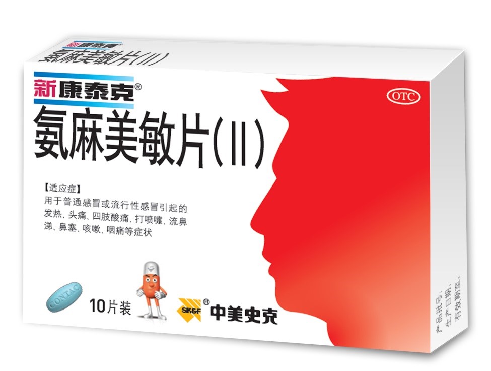  p data-id="gncnpl2c7c">新康泰克是中美史克旗下感冒药品牌.