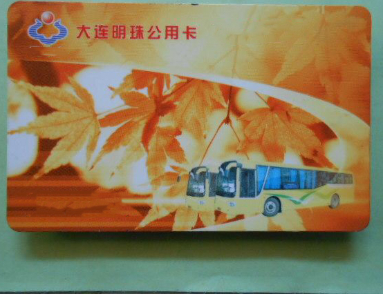 大连明珠公用卡