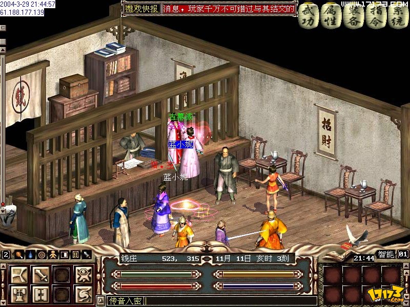 金庸群侠传经典版