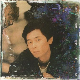 封锁我一生（粤）