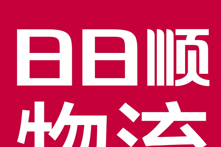  p>日日顺物流为 a target="_blank" href="/item/海尔/281" data