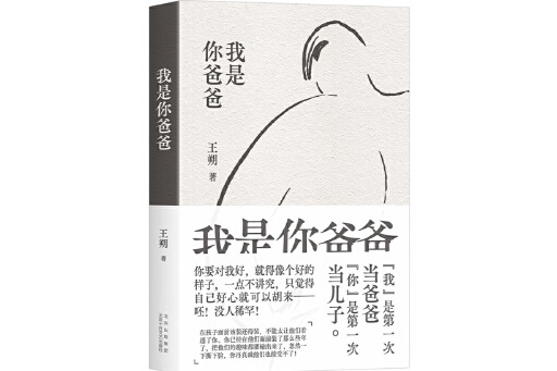 我是你爸爸