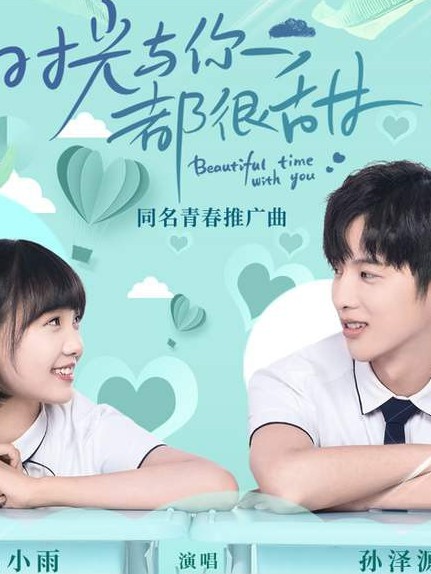 (续写)时光与你都很甜2