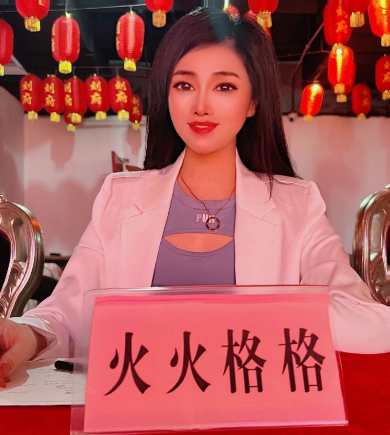火火格格