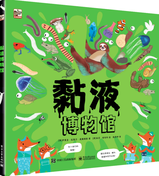 黏液博物馆_百度百科