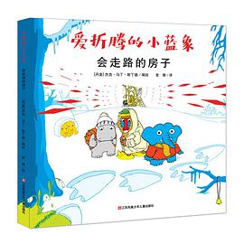 爱折腾的小蓝象