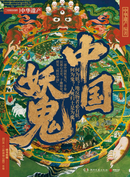 中国妖鬼_百度百科