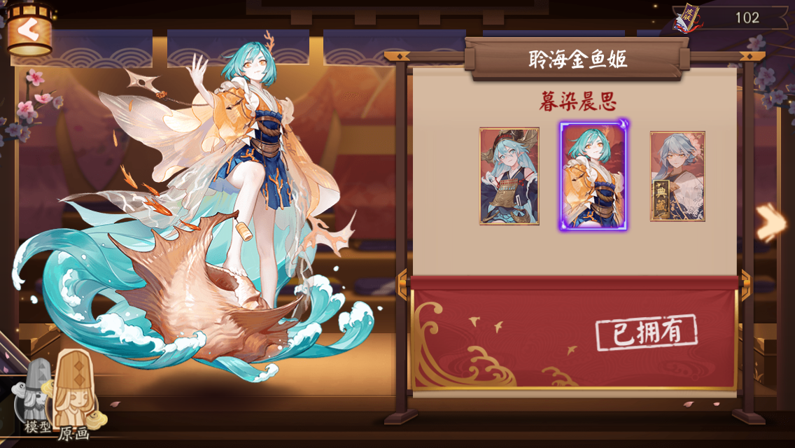 聆海金鱼姬
