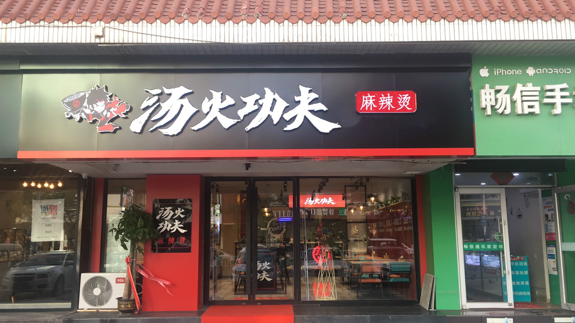 功夫汤火麻辣烫