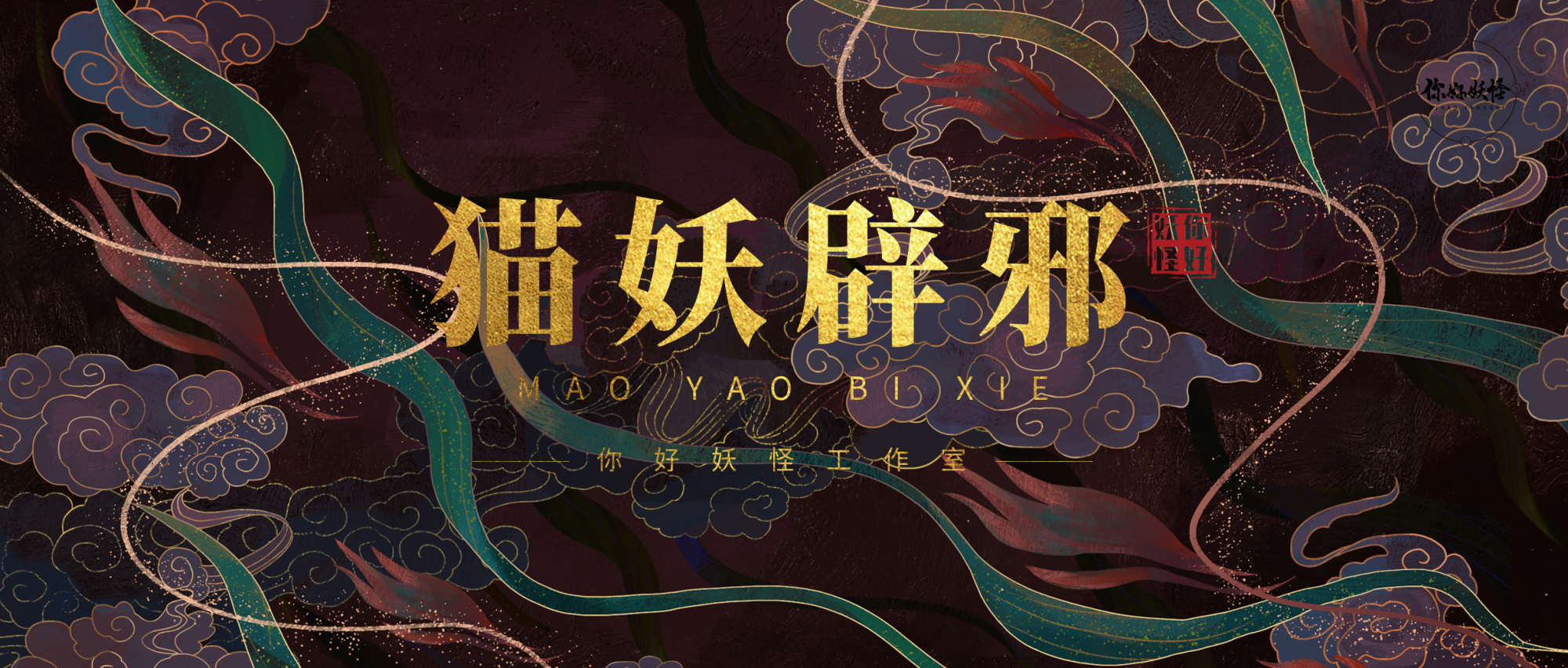 猫妖：究竟是邪祟还是辟邪祥瑞_百科TA说