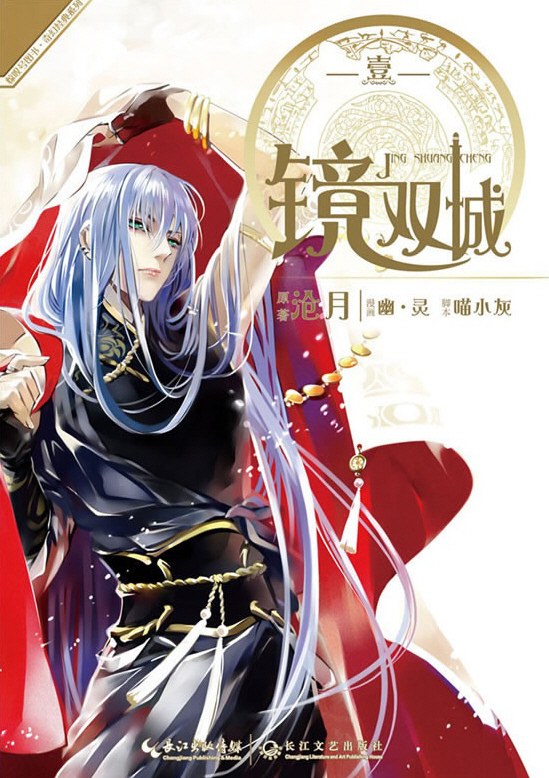 镜·双城