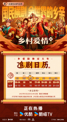 乡村爱情17_百度百科