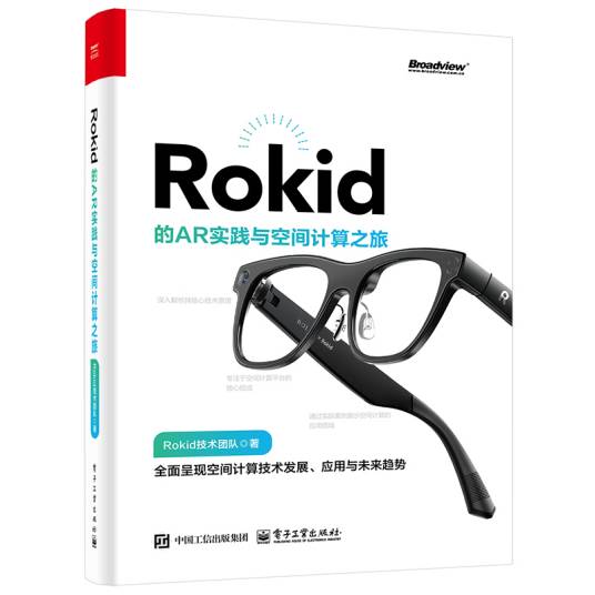 Rokid的AR实践与空间计算之旅_百度百科