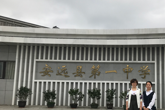 江西省安远县第一中学