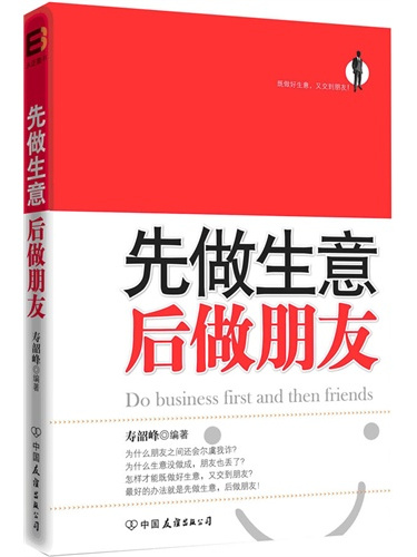 先做生意后做朋友