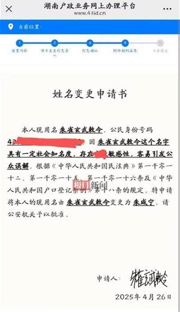 2024年湖南男生改名事件_百度百科