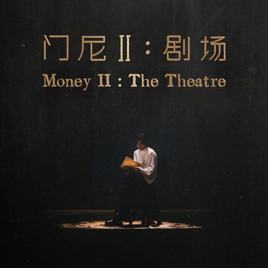 生来孤独（门尼于2024年发行的歌曲）_百度百科
