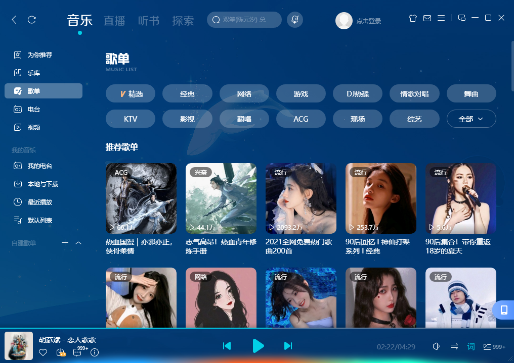酷狗歌曲免费听(酷狗歌曲免费听Dj)