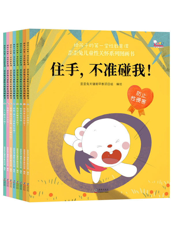 关怀系列图画书(给孩子的第一堂性教育课)是一本海豚出版社出版的图书