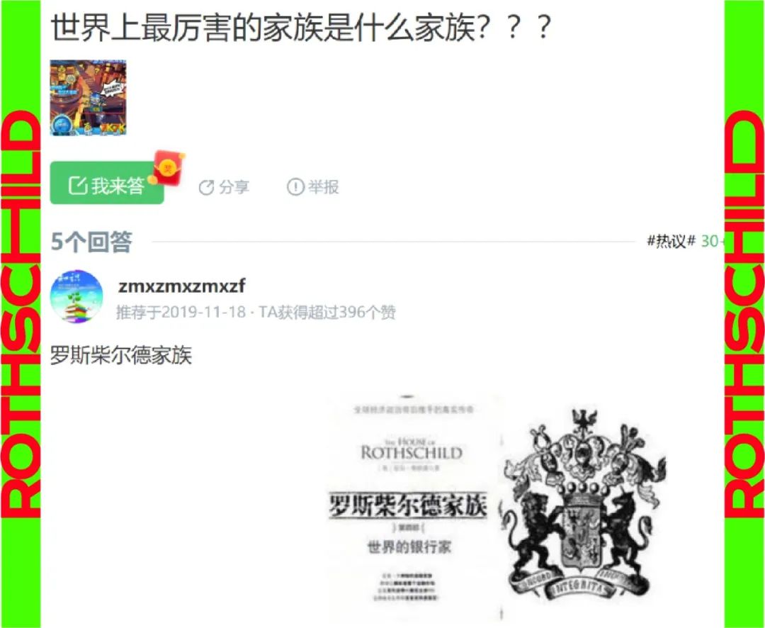 最懂罗斯柴尔德家族的是中国人_百科TA说