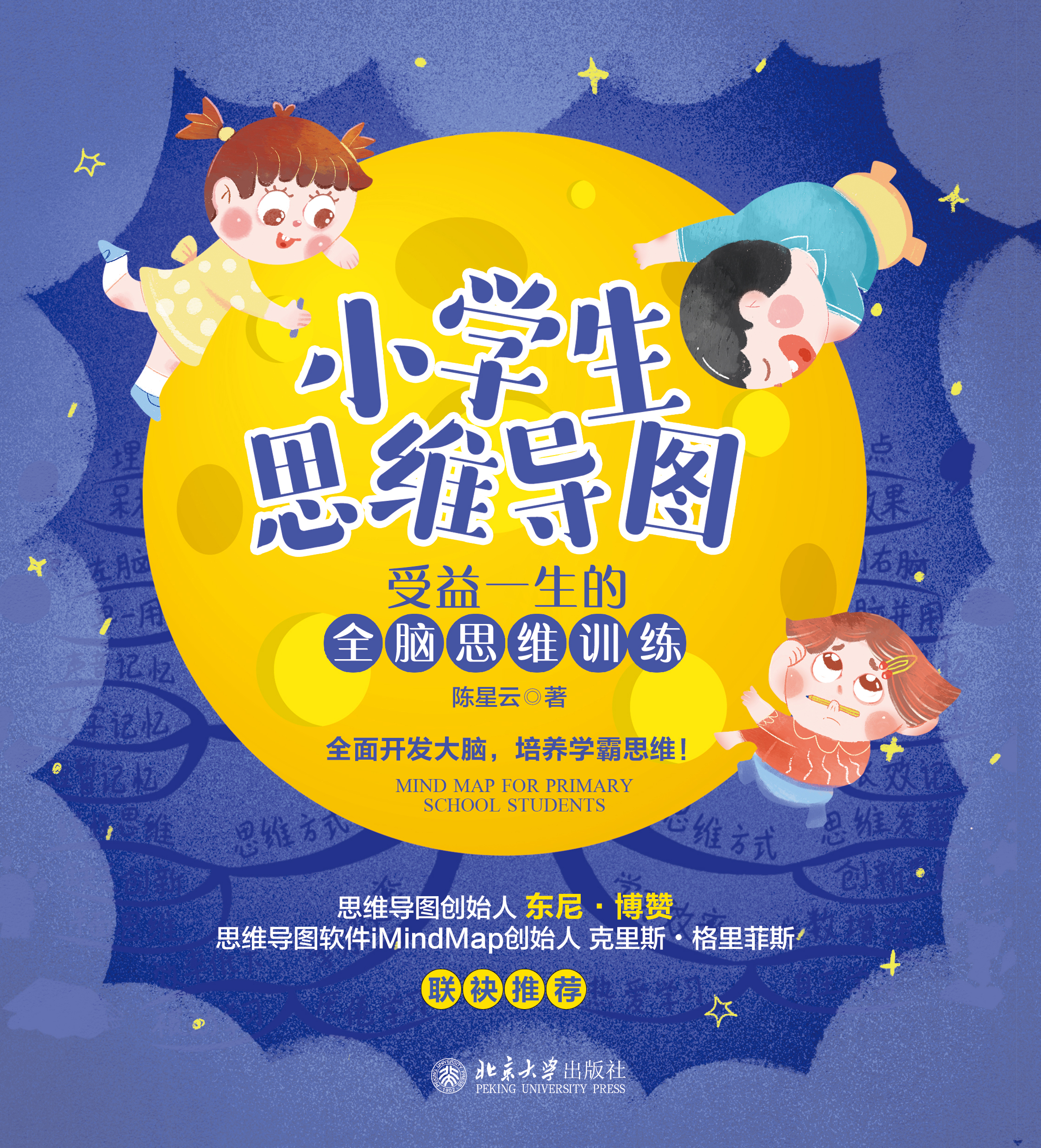 小学生思维导图