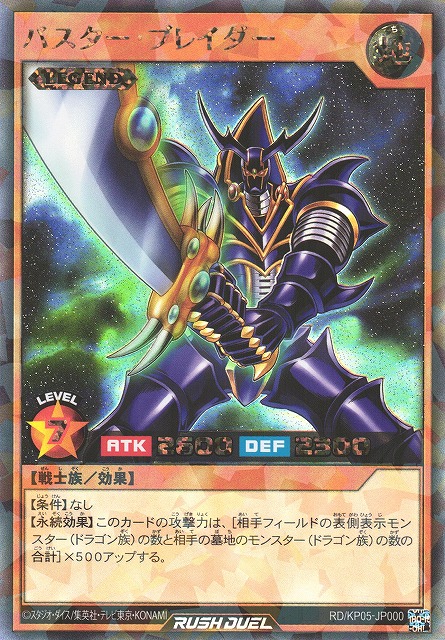 破坏剑士,别名巴斯达·布雷达,是由konami公司发行的《游戏王》卡组