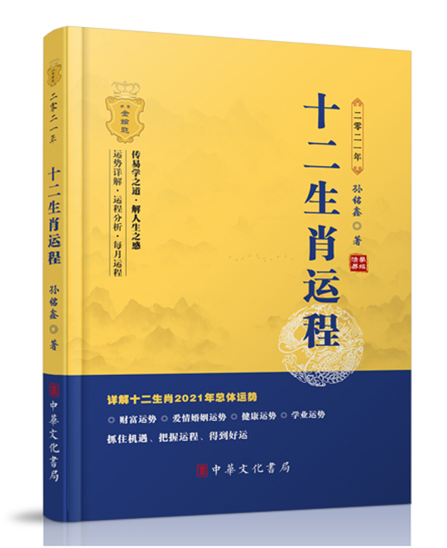 十二生肖运势书籍实拍(订阅十二生肖运势)
