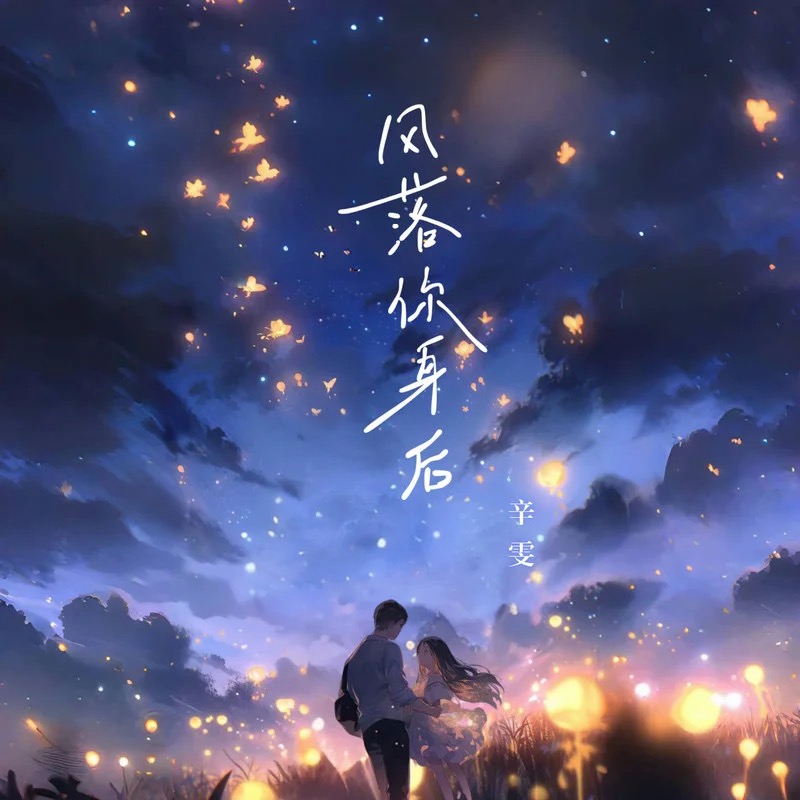她在你身后