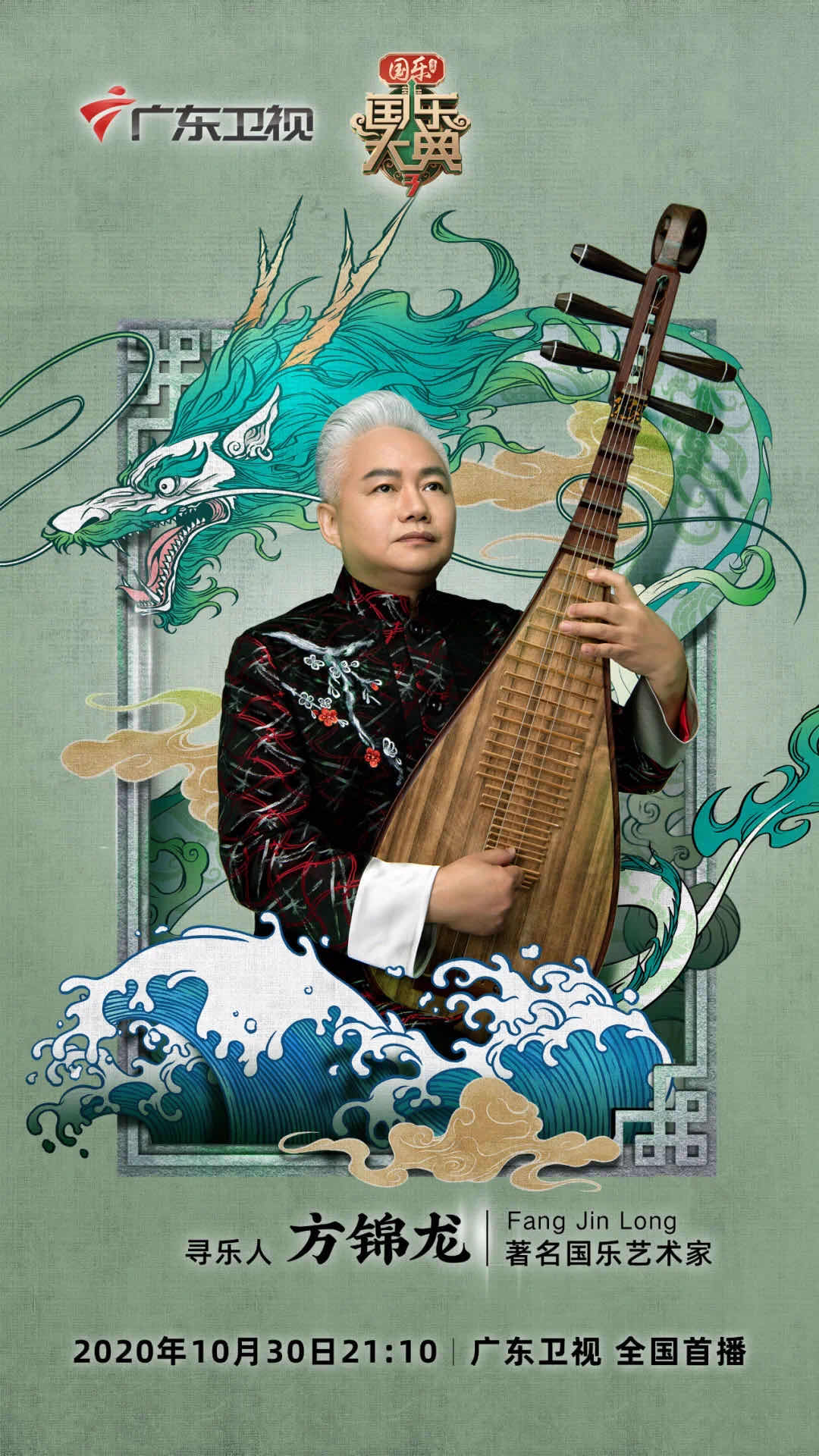 国乐大典第三季