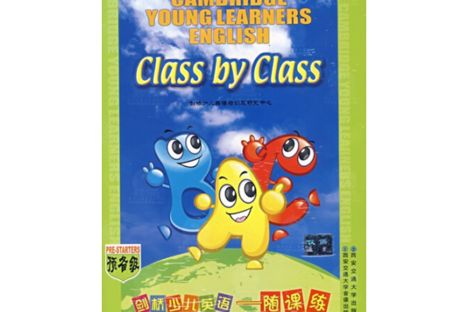 小升初英语教辅书（《剑桥少儿英语》）
