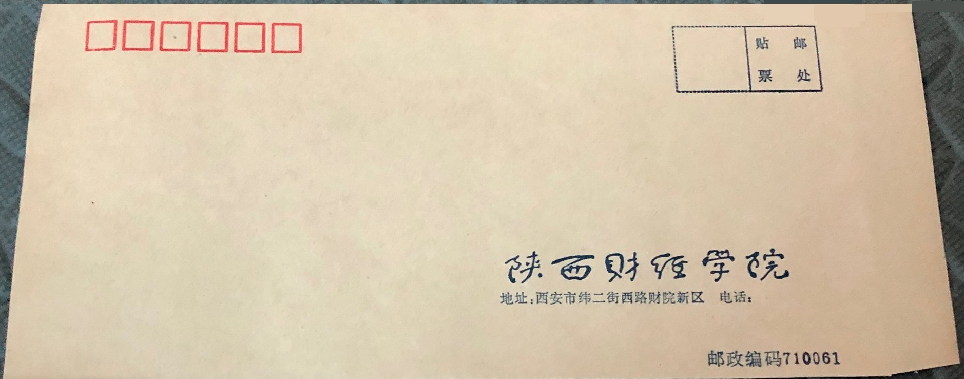 陕西财经学院