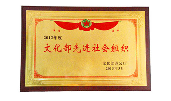 中国社会艺术协会