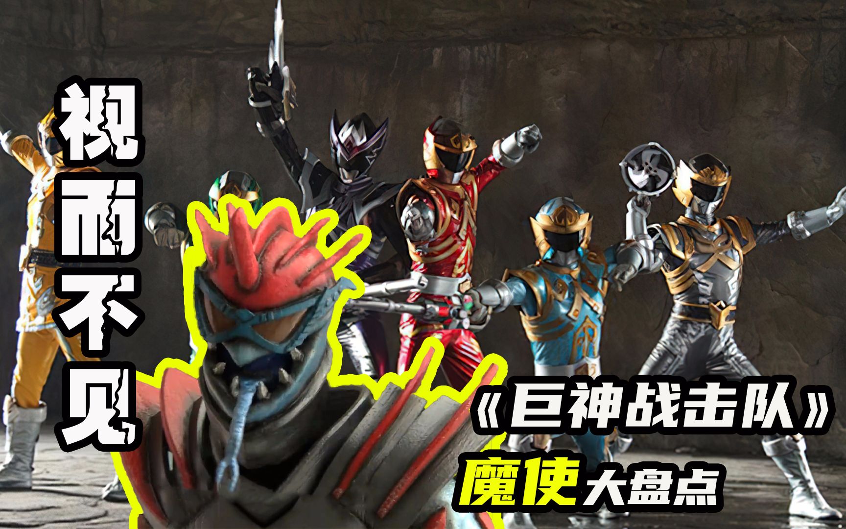 《 a target="_blank" href="/item/巨神战击队/568649" data-lemmaid