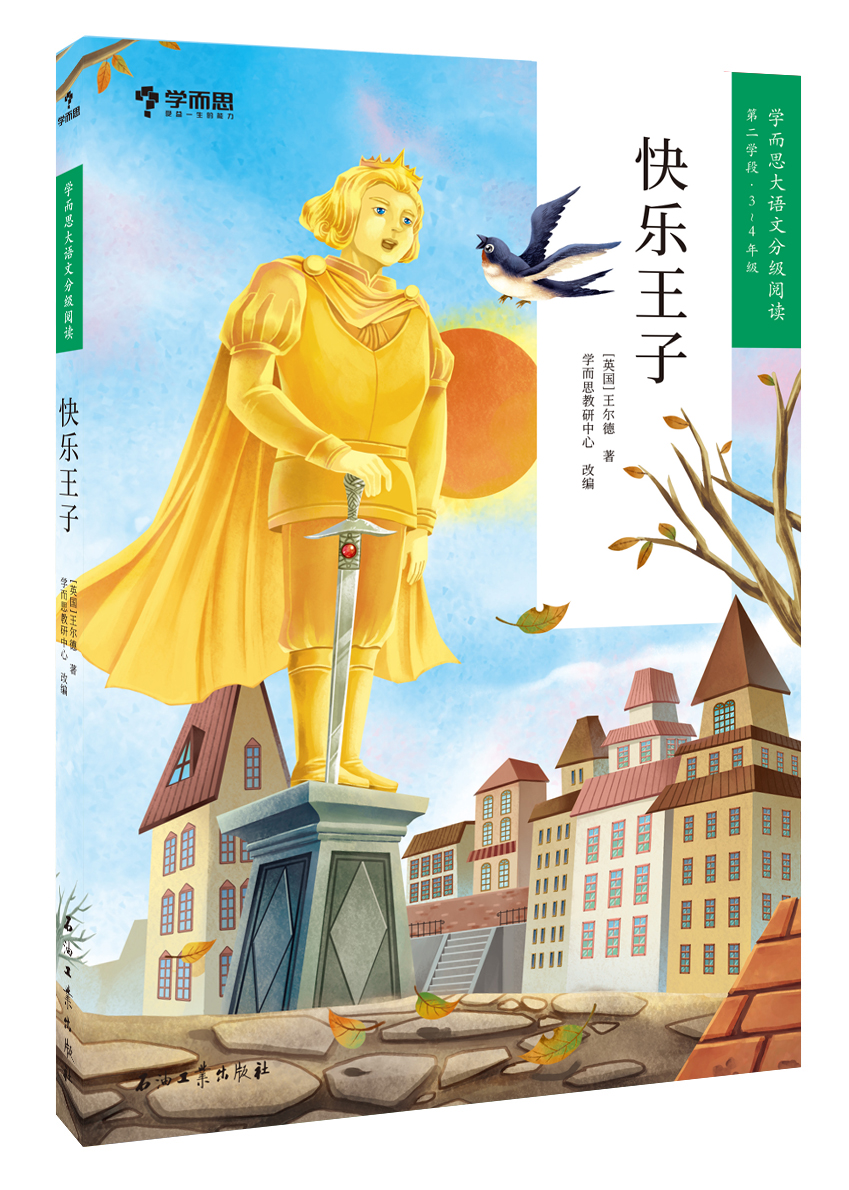 快乐王子