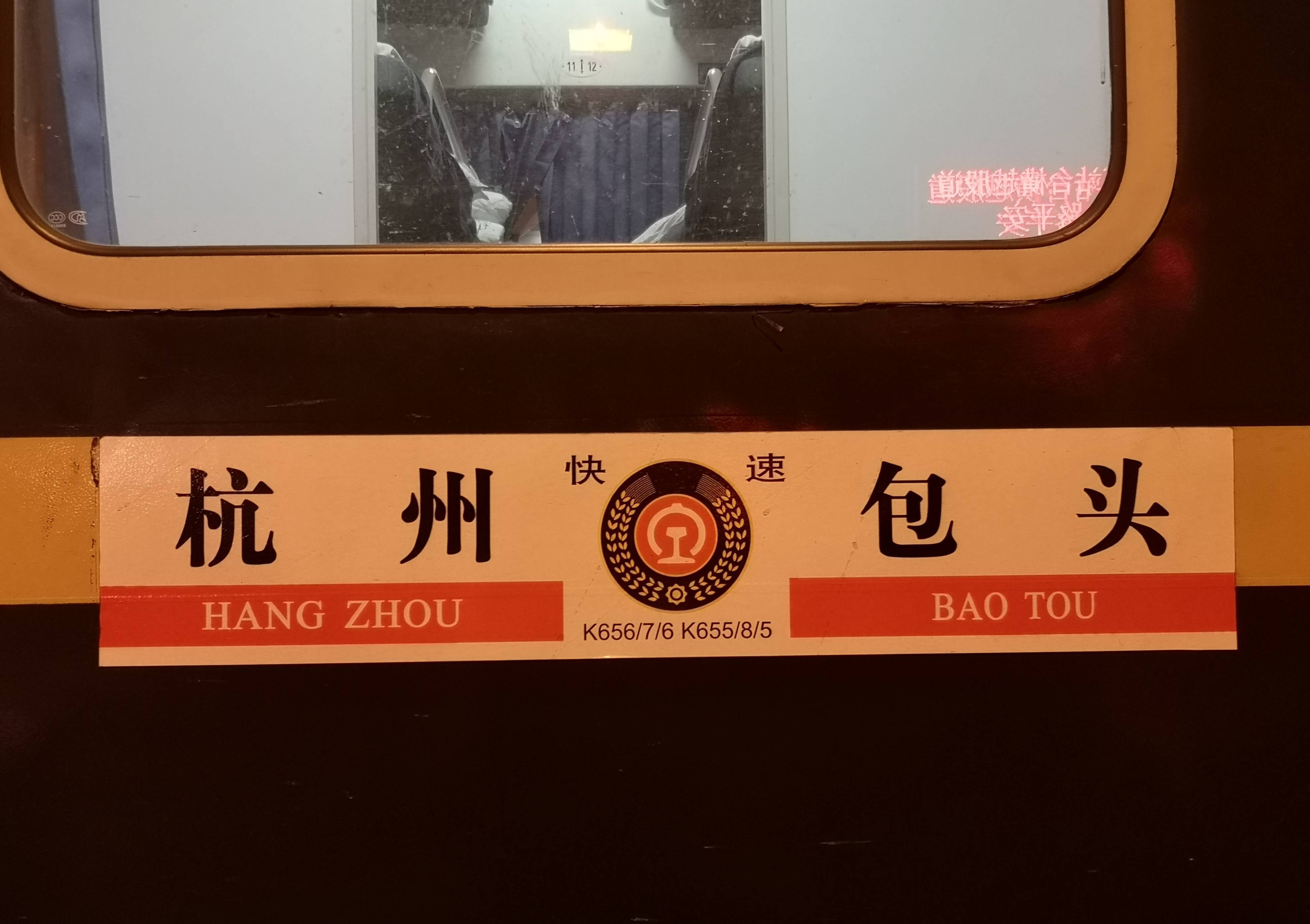  p data-id="gnb7gfrfqi"> b>k656/657,k655/658次列车 /b>是 a