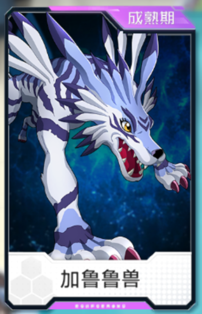 加鲁鲁兽