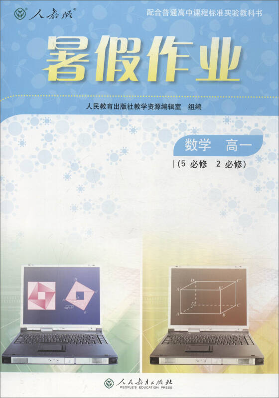 2017年人教版暑假作业数学高一(必修5