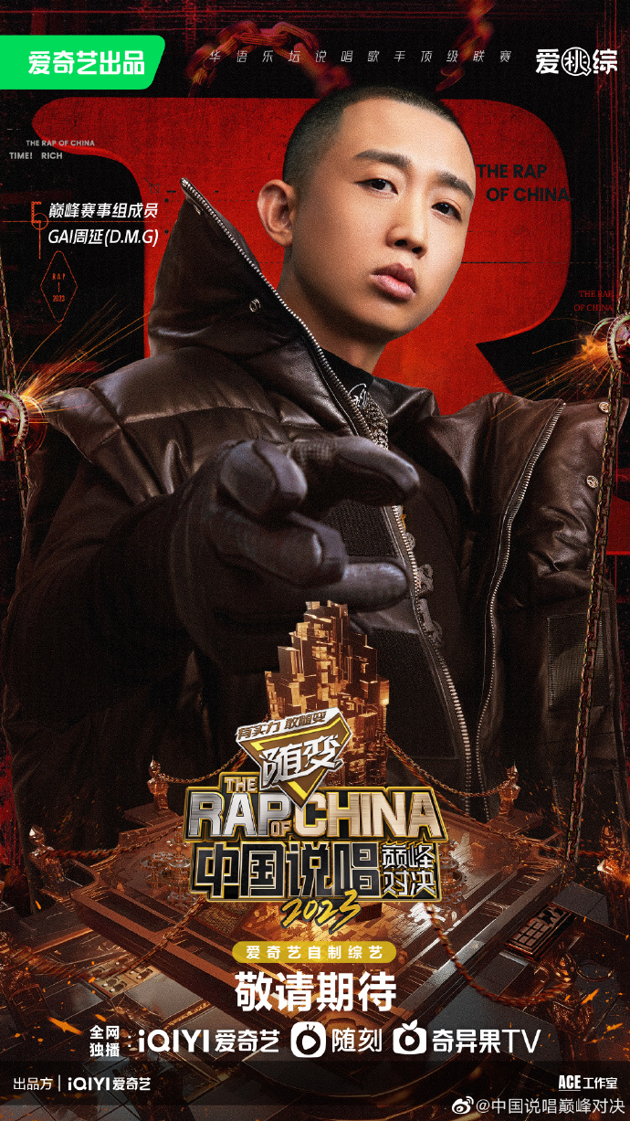 data-lemmaid="1523627">爱奇艺出品的华语乐坛说唱歌手顶级联赛