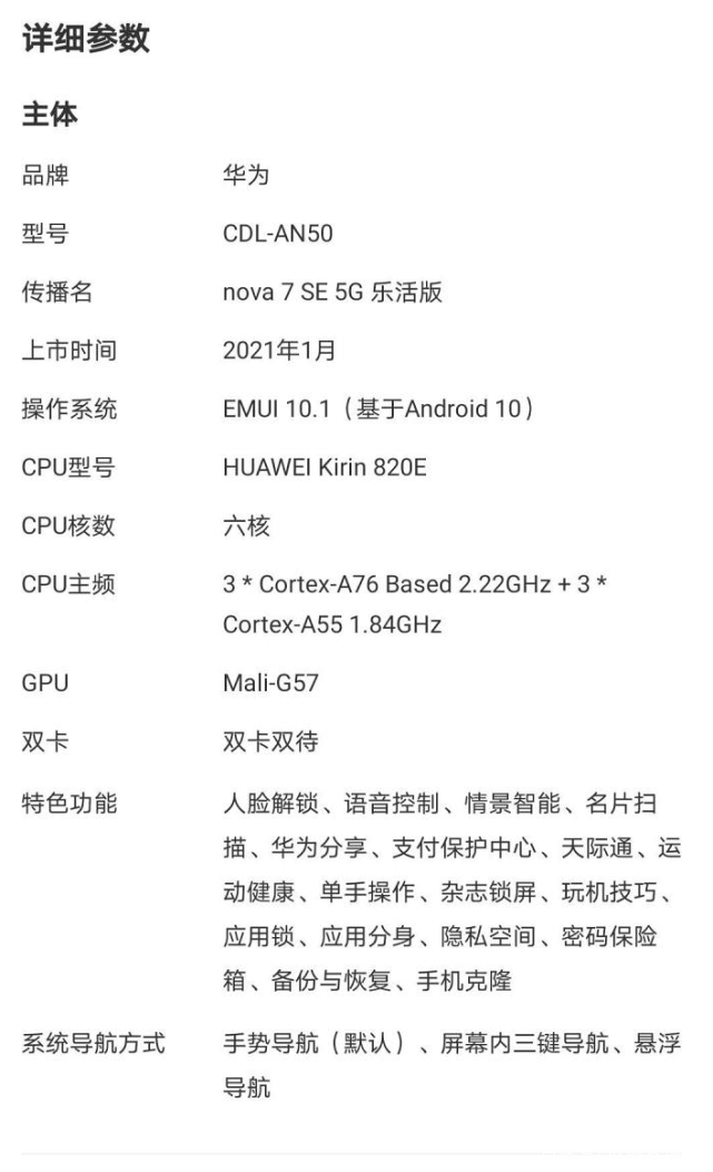 麒麟820E处理器参数出来了，六核心_百科TA说