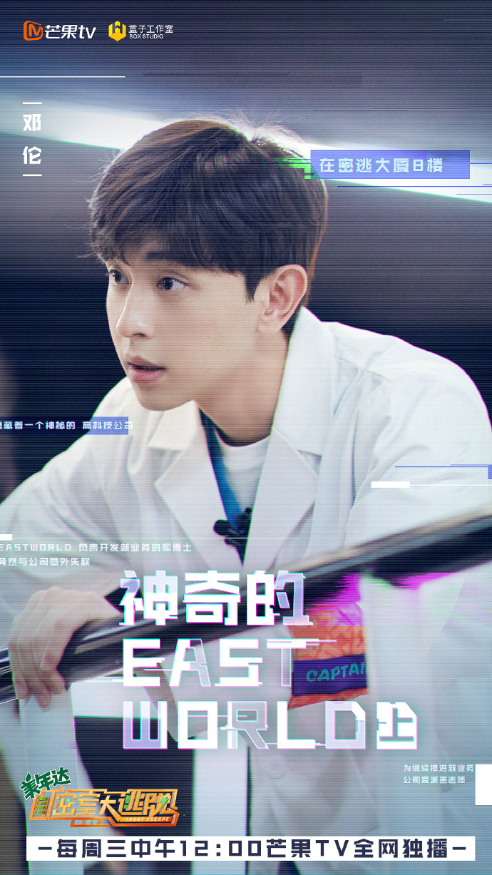 第二季密室大逃脱