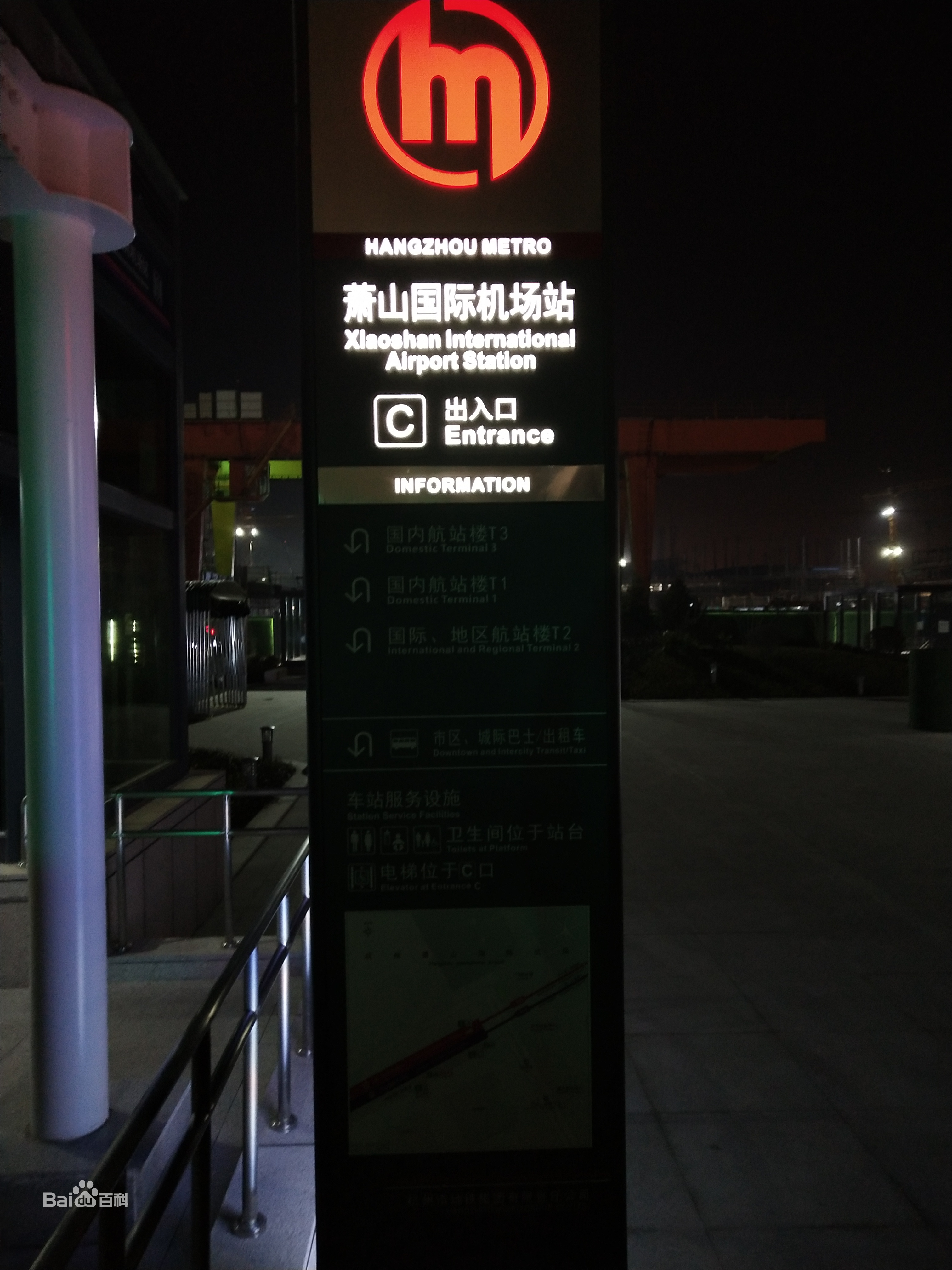 萧山国际机场站