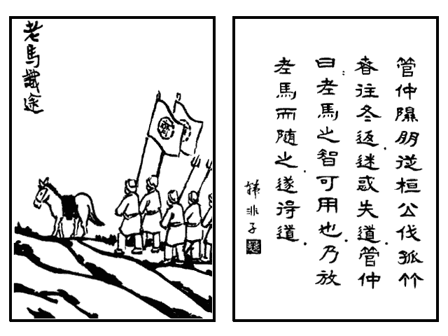 老马识途
