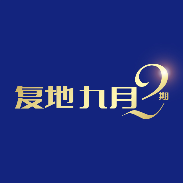  p>复地九月二期,世界500强复地集团地产九亭标杆作品,项目傲踞大虹桥