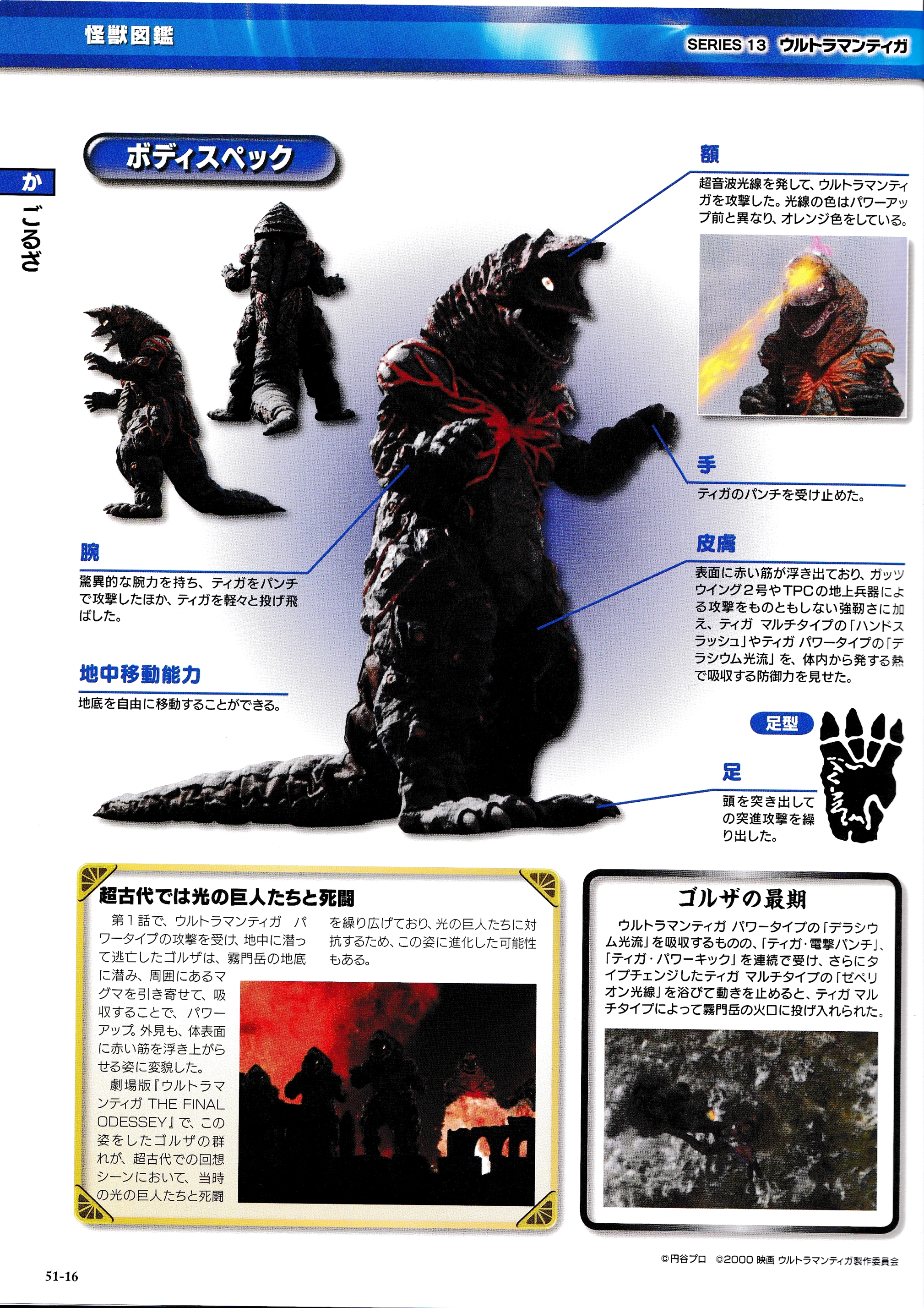 超古代怪兽哥尔赞