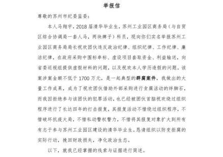 祝欢（苏州工业园区商务局原党组书记、局长）_百度百科