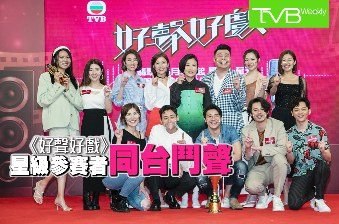  p> span class="ref" data-ctrid="swrsvqawumoi">《好声好戏》是tvb