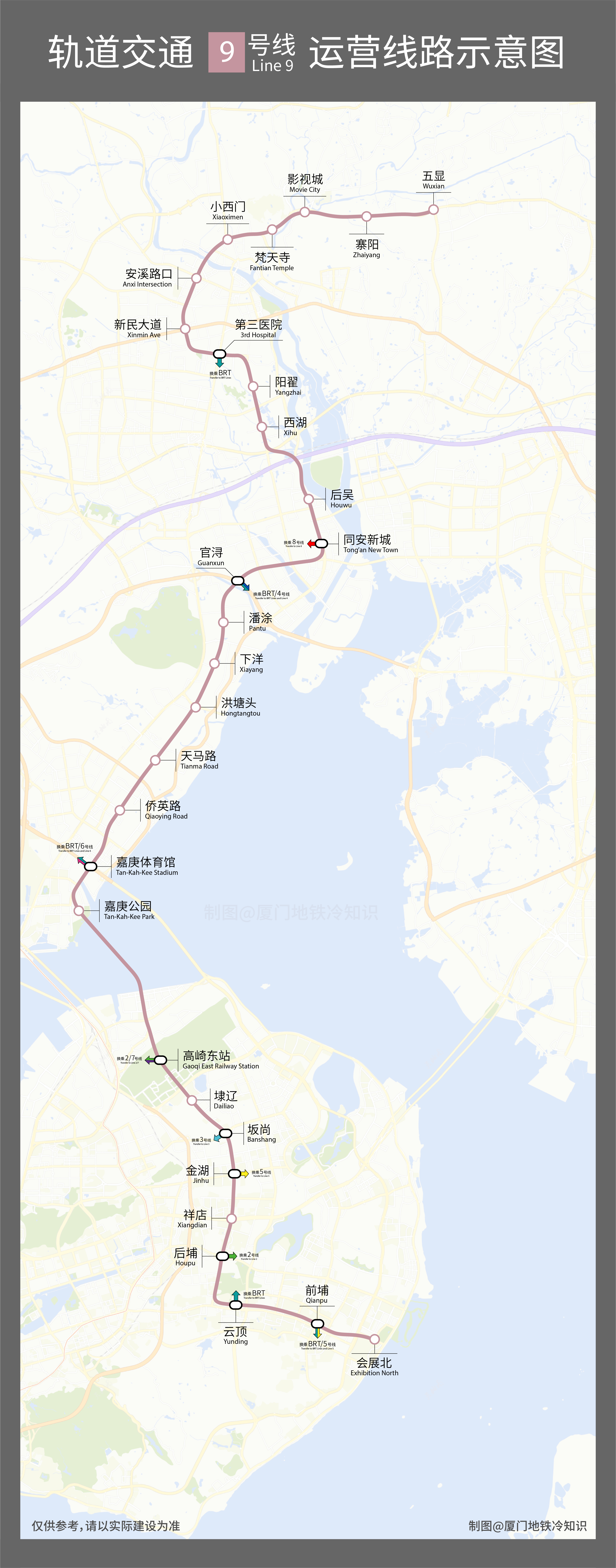 厦门地铁9号线