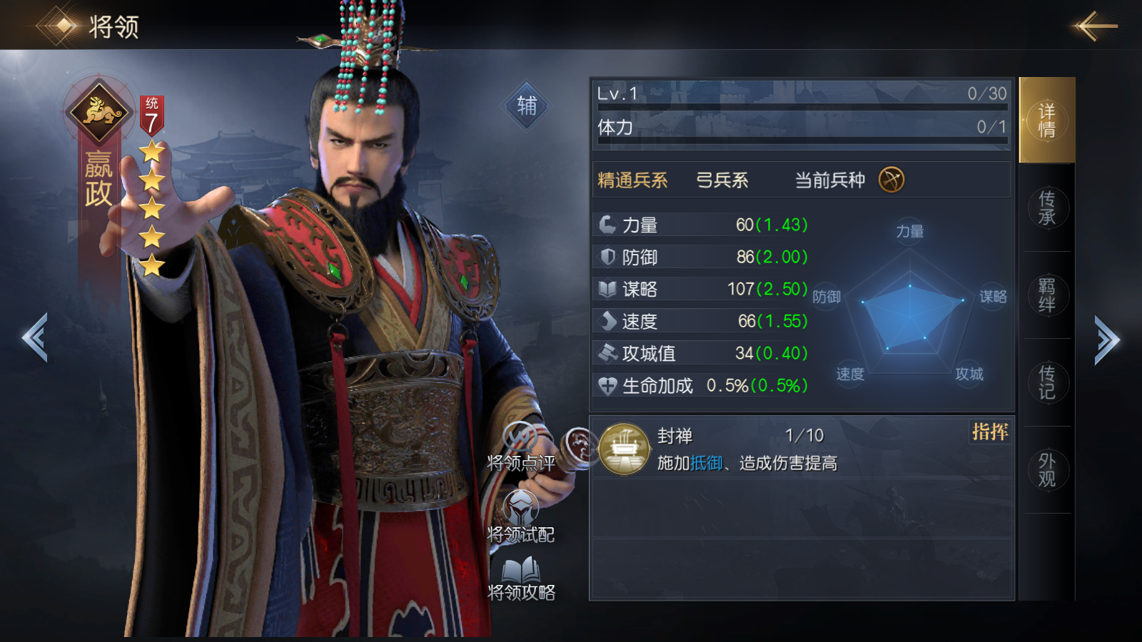 嬴政