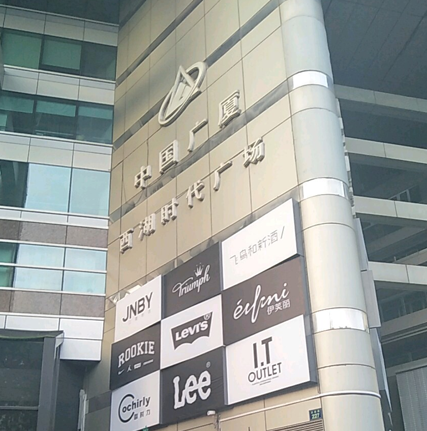  p>广厦西湖时代广场位于杭州市上城湖滨,总建筑面积65387,总占地面积